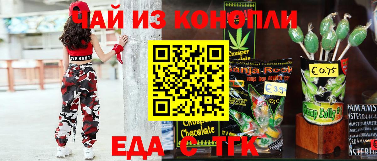 Астрахань  Cannafood марихуана  Вход с VPN 