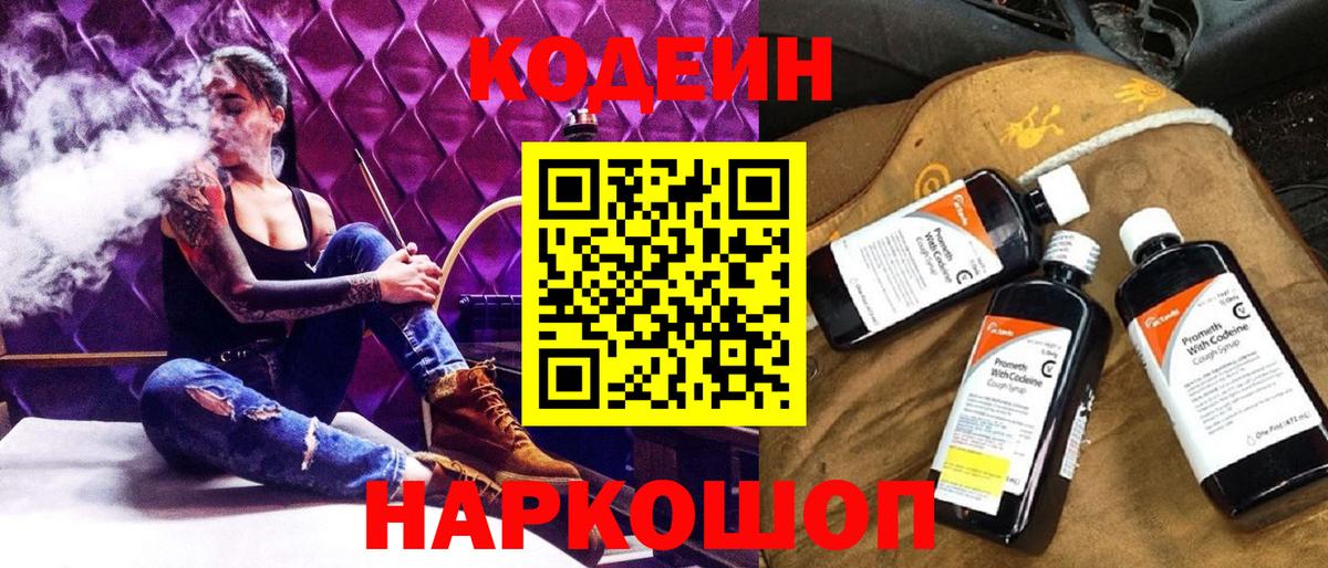 Кодеиновый сироп Lean напиток Lean (лин) Астрахань
