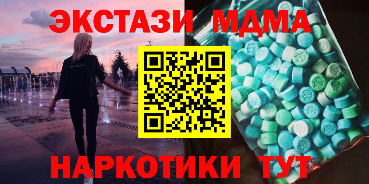 МДМА кристаллы  Вход с VPN  Астрахань  МДМА кристаллы 