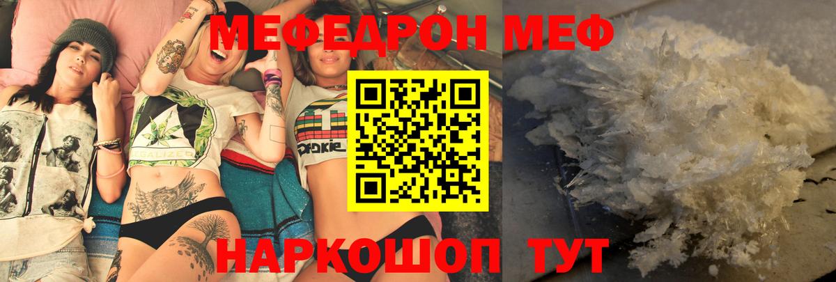 Астрахань  МЯУ-МЯУ  Вход с VPN  МЯУ-МЯУ кристаллы  Мефедрон  Мефедрон VHQ 