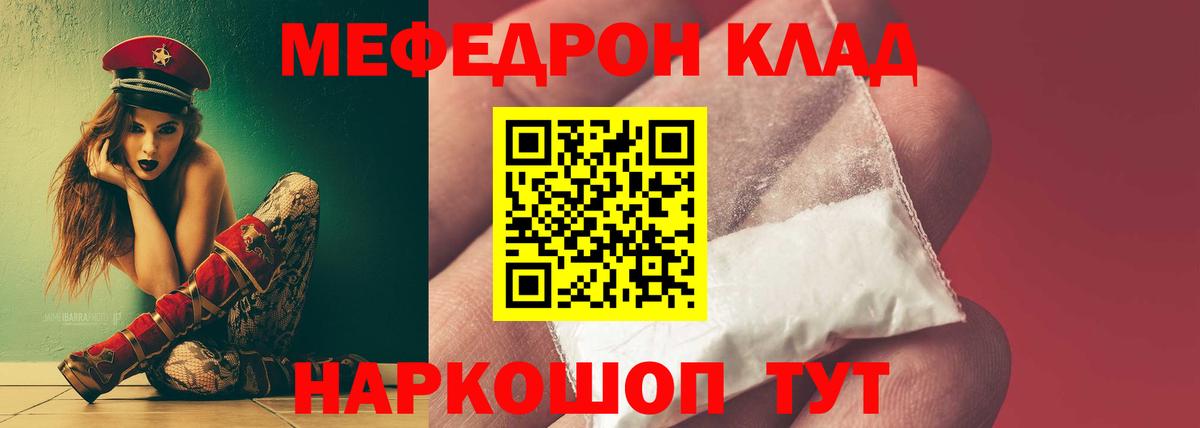 Мефедрон кристаллы Астрахань