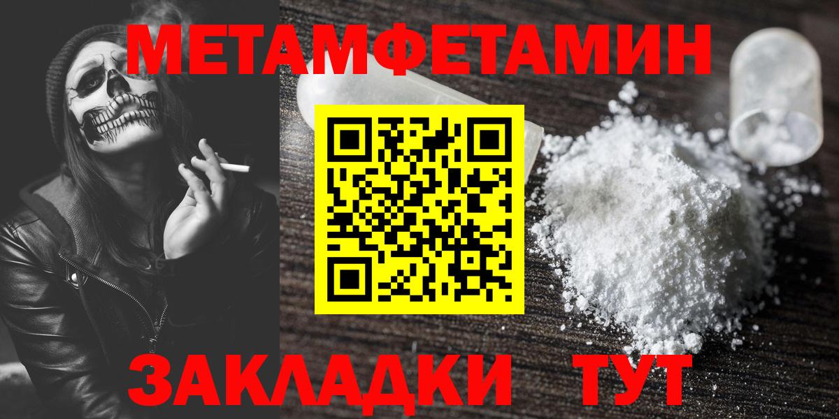 МЕТАМФЕТАМИН винт Астрахань