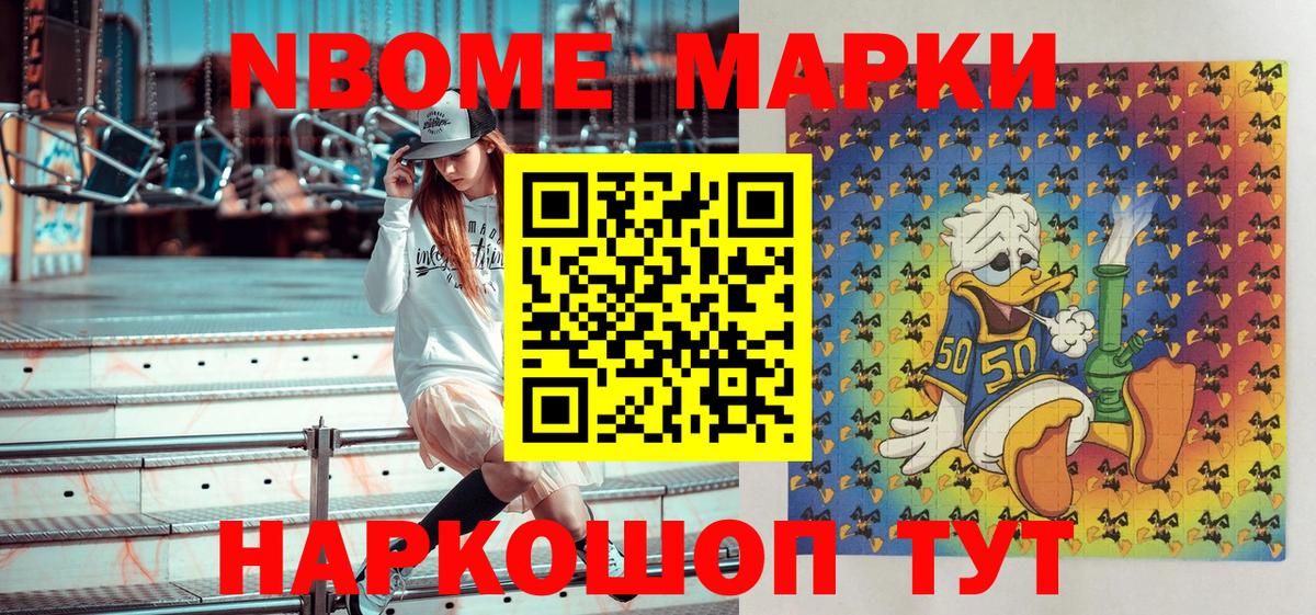 Наркотические марки 1500мкг Астрахань